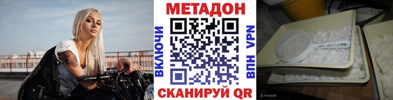 МЕТАДОН methadone Дмитровск